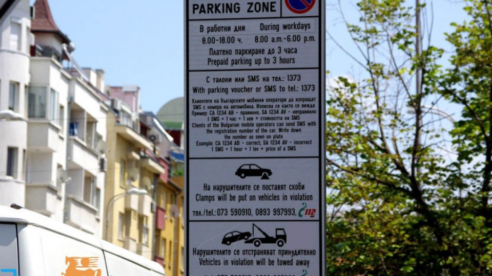 Близо 1000 искат безплатно паркиране в Благоевград | StandartNews.com