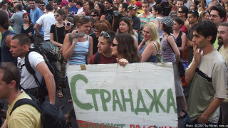 Граждани на протест за Странджа