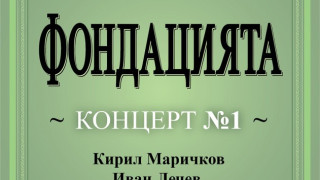 Музикантите от Фондацията с афиш, като нотна партитура