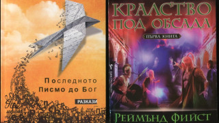 Последното писмо до Бог