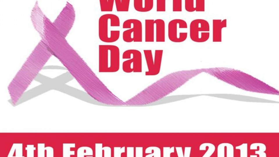 Днес е Световният ден за борба с рака | StandartNews.com