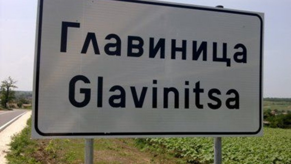 Председателят на общинския съвет в Главиници подаде оставка | StandartNews.com