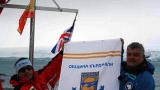 Флагът на Кърджали вече се вее на Антарктида  