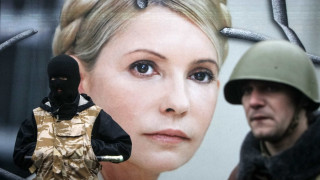 Тимошенко: Украйна изгуби независимостта си от Путин при Янукович