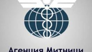 Приеха нов устройствен правилник на Агенция „Митници"