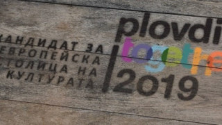 Творци на съвременно изкуство подкрепят Пловдив за европейска столица през 2019