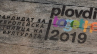 Творци на съвременно изкуство подкрепят Пловдив за европейска столица през 2019