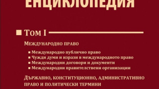 Показват Библията на дипломатите