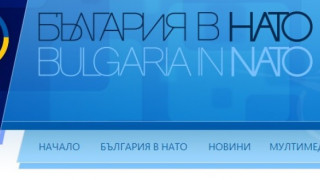 МВнР пуска сайт за 10 г. от членството ни в НАТО 