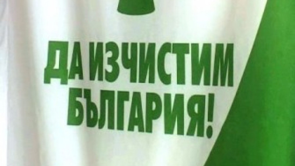 Благоевград с уборка на 26 април | StandartNews.com