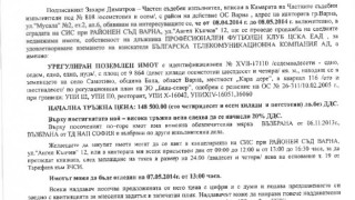 Обявиха на търг земите на ЦСКА