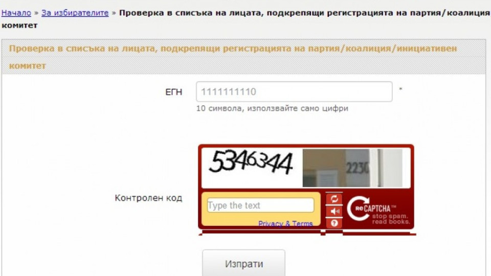 Адвокат: ЕГН-проверката в ЦИК е злоупотреба с лични данни | StandartNews.com