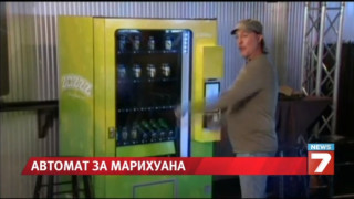 Автомат за марихуана заработи в Колорадо