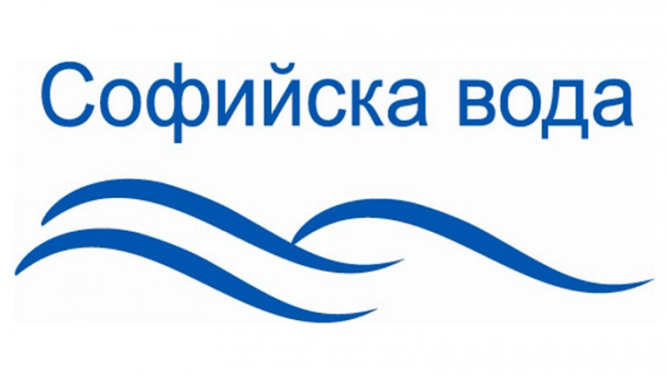 Софийска вода временно спира водоснабдяването в части на София | StandartNews.com