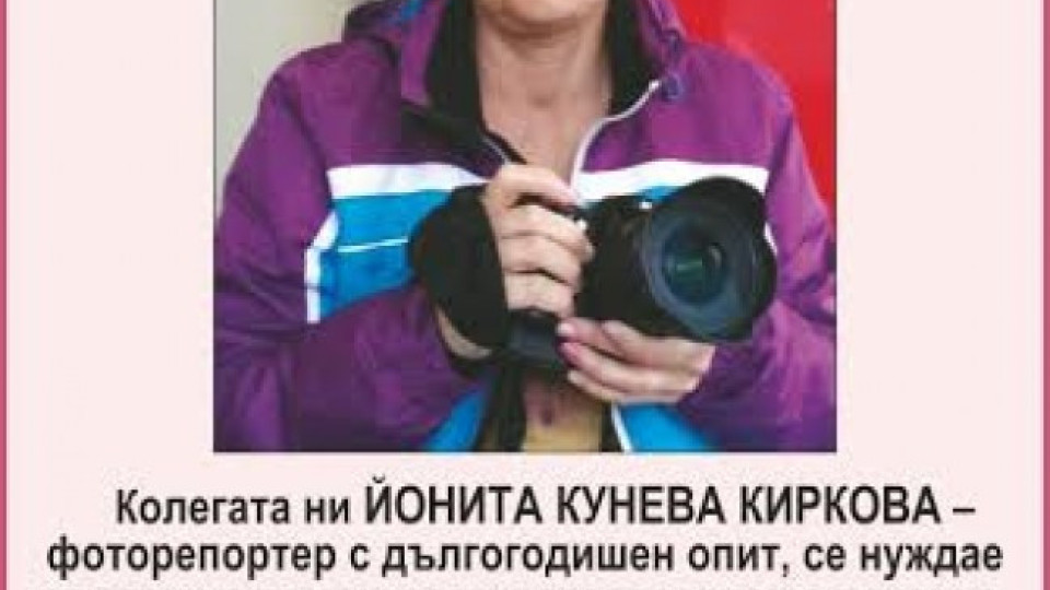 Фоторепортерка не се дава на рака | StandartNews.com