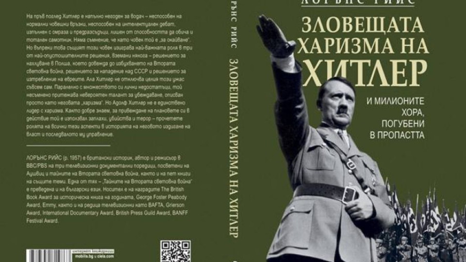 Кошмарът Хитлер | StandartNews.com