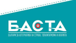 БАСТА подписа Споразумение за политическа почтеност