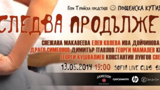 „Пощенска кутия за приказки" представя темата „Следва продължение"