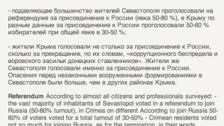 Форбс: Само 15% от населението на Крим е подкрепило анексацията 