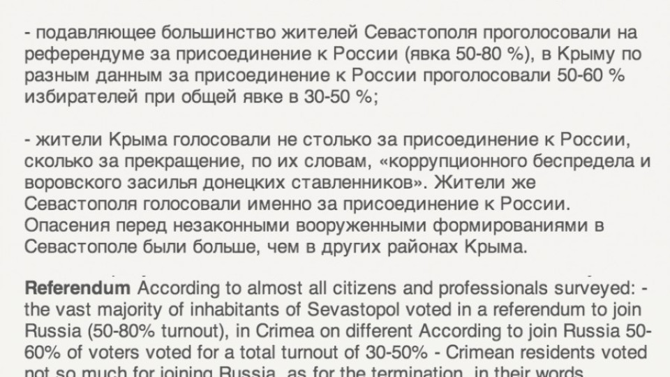 Форбс: Само 15% от населението на Крим е подкрепило анексацията  | StandartNews.com