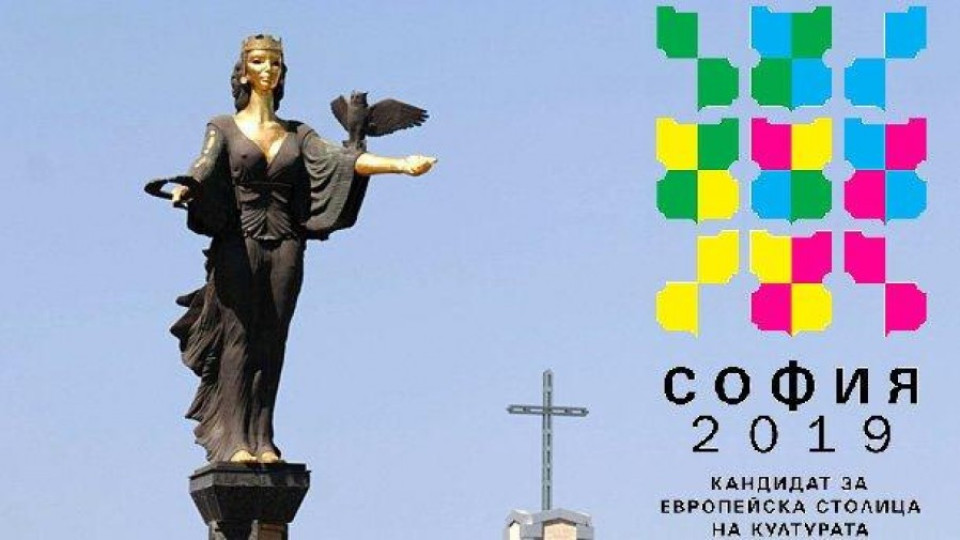 Стартира кампанията „София 2019 – на турне за идеи" | StandartNews.com