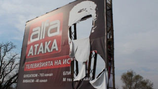 ЦИК се реши да накаже Атака за агитационните билбордове