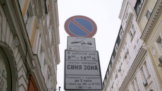 Паркирането в центъра на София - платено и в събота
