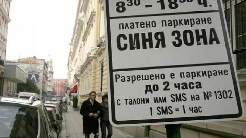 Решават за паркирането в центъра на София | StandartNews.com
