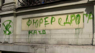 Младежи чистят омразата от стените на София