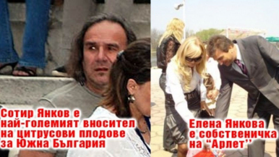 Арестуваха цитрусов бос и семейството му | StandartNews.com