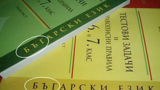 Децата учат "БЪГарски"