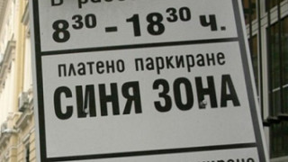 Отложиха делото срещу Синята зона