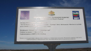 Белоградчик зазимява с нов път