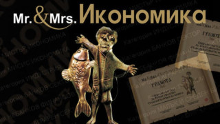 Николай Вълканов e Мистър Икономика 2012