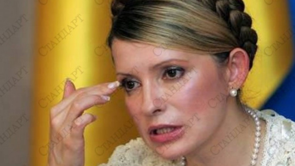 Тимошенко в затвора до 2015г.  | StandartNews.com