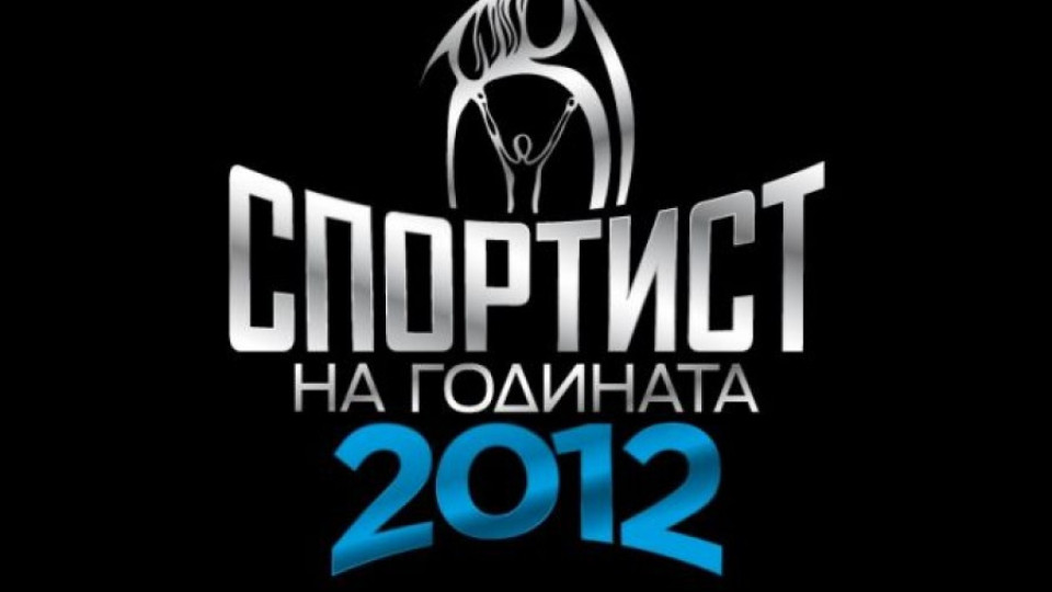 Обявиха номинираните за Спортист на годината | StandartNews.com