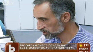 Наш пилот може да лежи 123 г. в затвора 