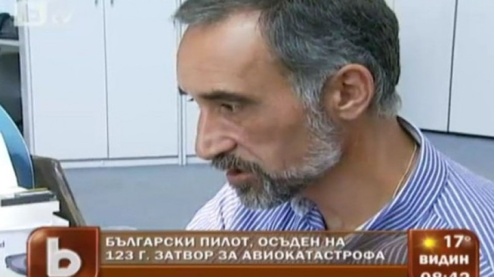 Наш пилот може да лежи 123 г. в затвора  | StandartNews.com