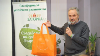 Загорка ще продължава за търси „зелени” идеи