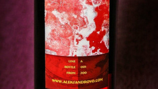 Лимитираха вино  „Александрово“ 