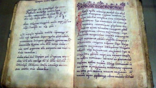 Деца дариха музей с препис на „История славянобългарска”