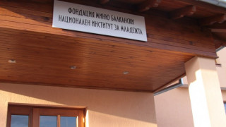 Проф. Балкански отвори център за млади таланти