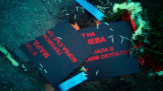 Пак счупиха плочата на Мара Бунева