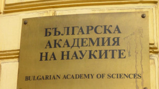 БАН иска център по морски науки във Варна