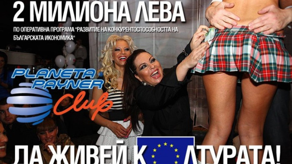 Euraсtiv: Порно спечели европроект | StandartNews.com