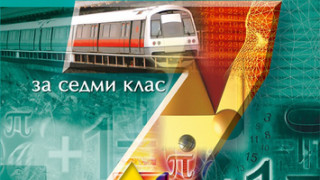 Наши ученици зубрят математика с румънчета