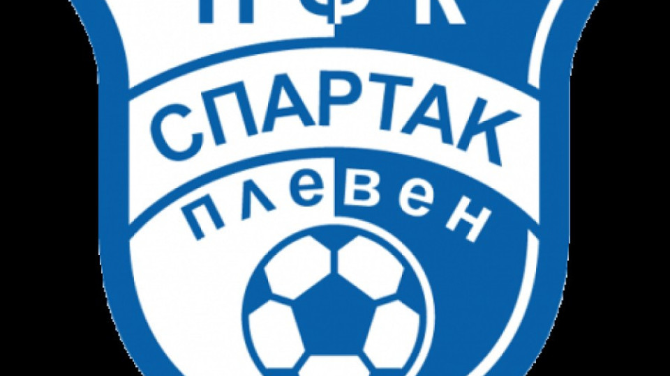 "Спартак" (Плевен) оцеля с 300 бона | StandartNews.com