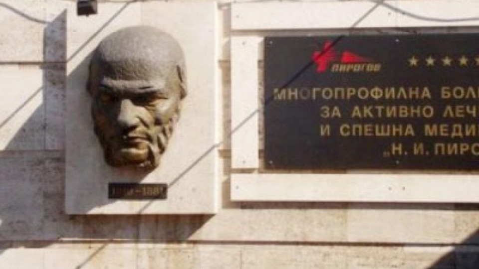 Избират шеф на "Пирогов" | StandartNews.com
