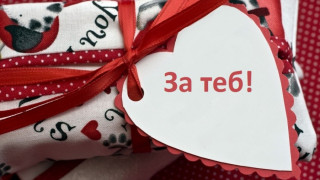 Залежали подаръци за Св. Валентин