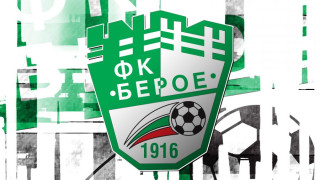 Берое загуби втора контрола